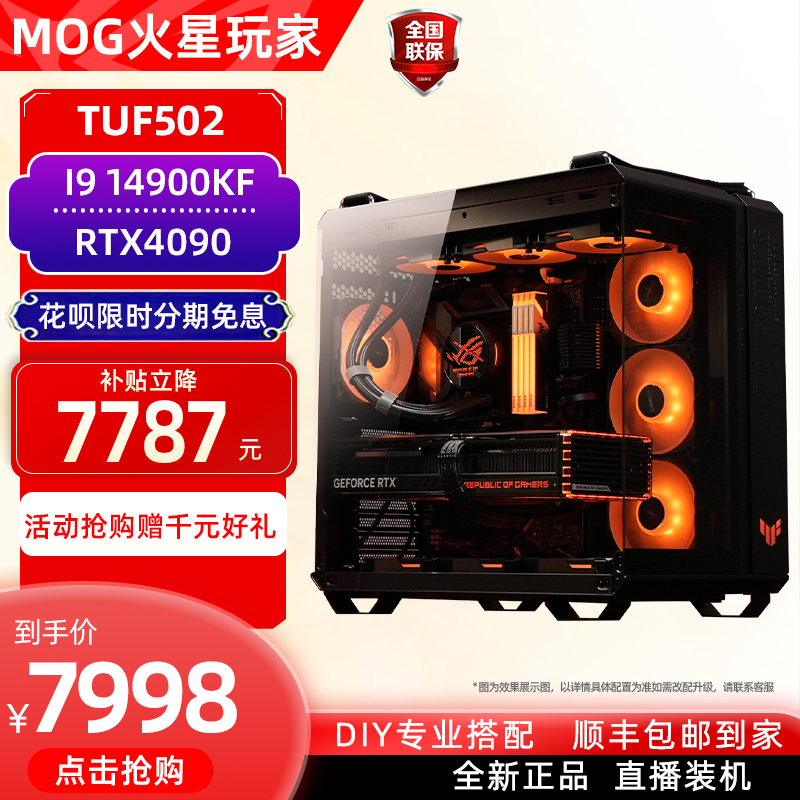 华硕rog全家桶RTX4090显卡整机 4080s海景房主机游戏台式组装电脑