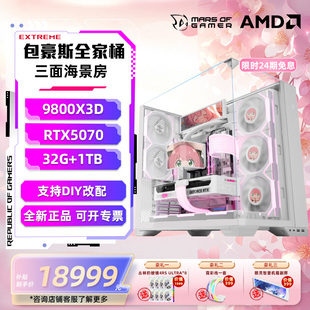 包豪斯海景房9800x3d rog全家桶5070ti 游戏电脑主机 24期免息