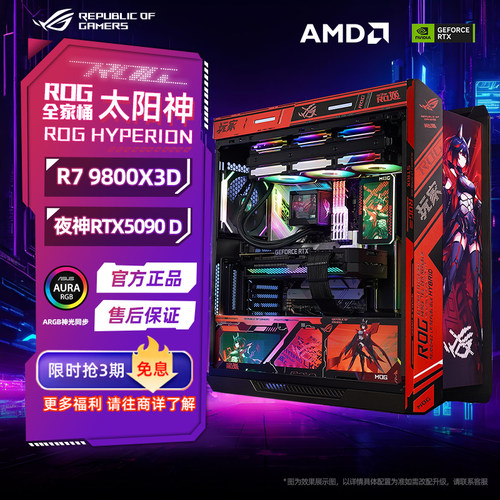 5080电脑9800X3D主机rog全家桶