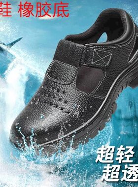 劳保鞋防砸防刺穿透气