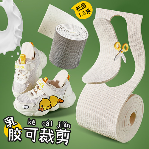 乳胶裁剪条柔软清爽吸汗防臭鞋垫