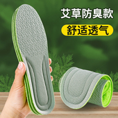 艾草防臭鞋 垫子 鞋 垫男吸汗透气女除臭留香软底舒适运动鞋 皮鞋