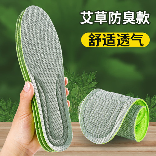 艾草防臭鞋垫吸汗透气