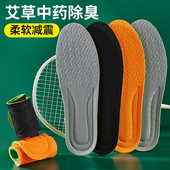 艾草防臭鞋 垫女吸汗男透气减震久站不累超软防痛运动军训鞋 垫