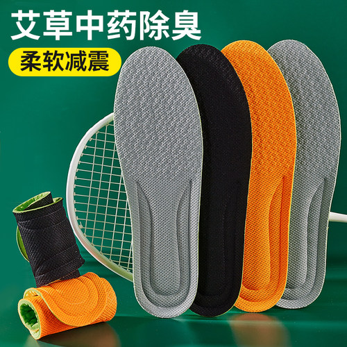 艾草防臭鞋垫吸汗透气减震