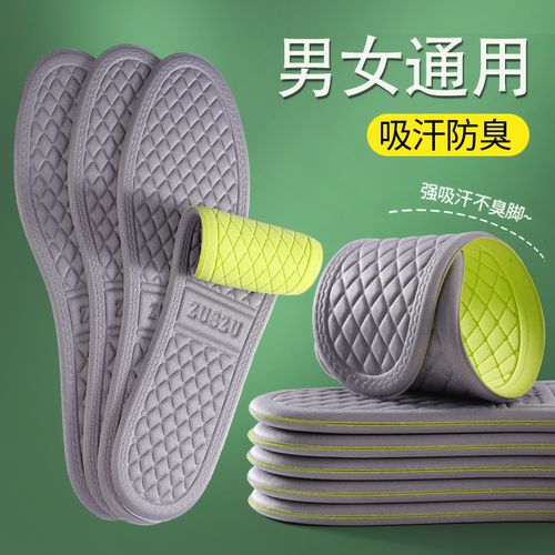足上足防臭透气运动鞋垫