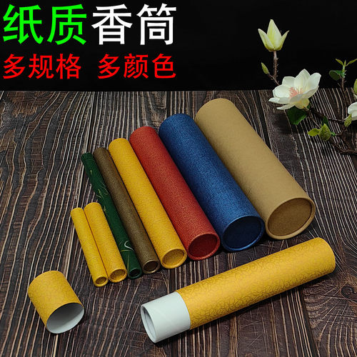 纸质线香筒防潮密封卧香管