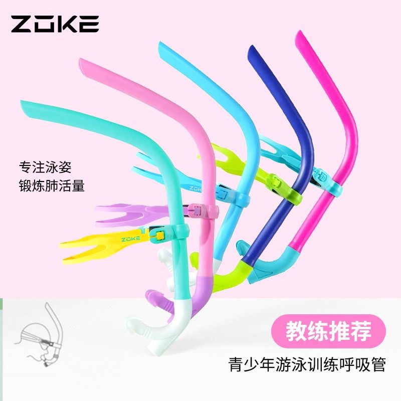 洲克呼吸管儿童游泳训练换气自由泳全湿硅胶嘴浮潜游泳装备呼吸管
