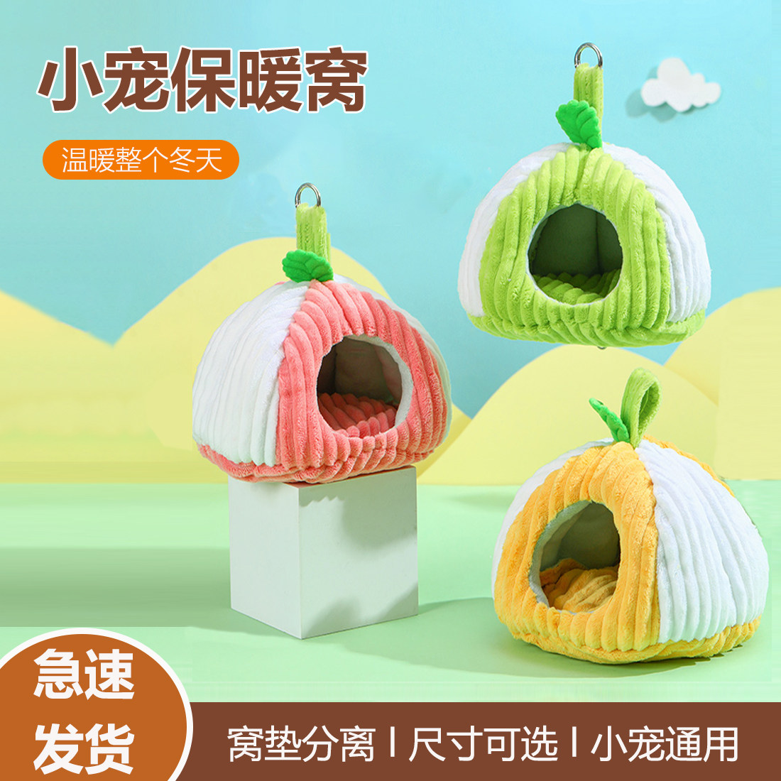 仓鼠过冬保暖棉窝金丝熊荷兰猪冬天躲避屋花枝鼠蜜袋鼯兔子睡觉窝