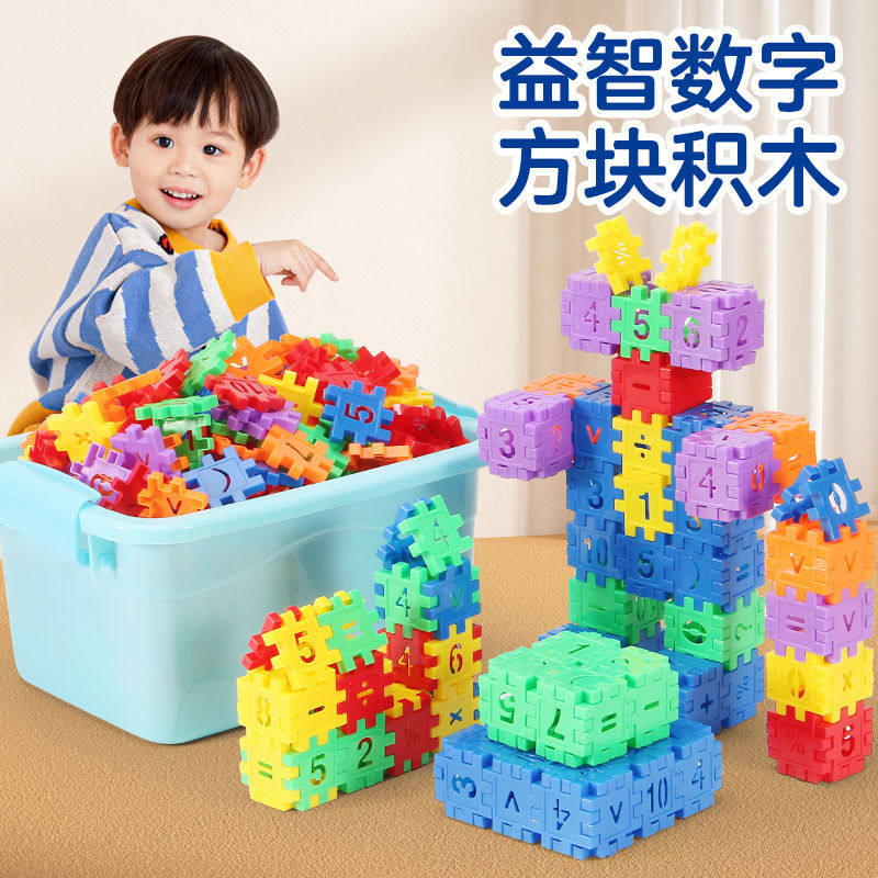 儿童益智拼装方块数字积木玩具早教益智拼插 3-6女孩男孩智力拼图