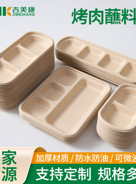 一次性韩式烧烤烤肉三格蘸料盘
