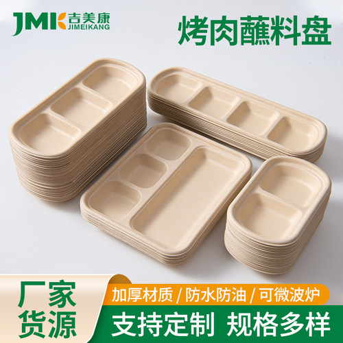 一次性韩式烧烤烤肉三格蘸料盘