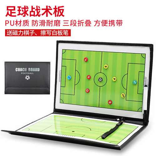 足球战术板磁吸两折半折叠磁性两折便携耐用高质量