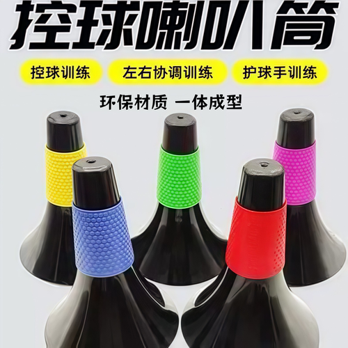 篮球控球障碍物喇叭桶