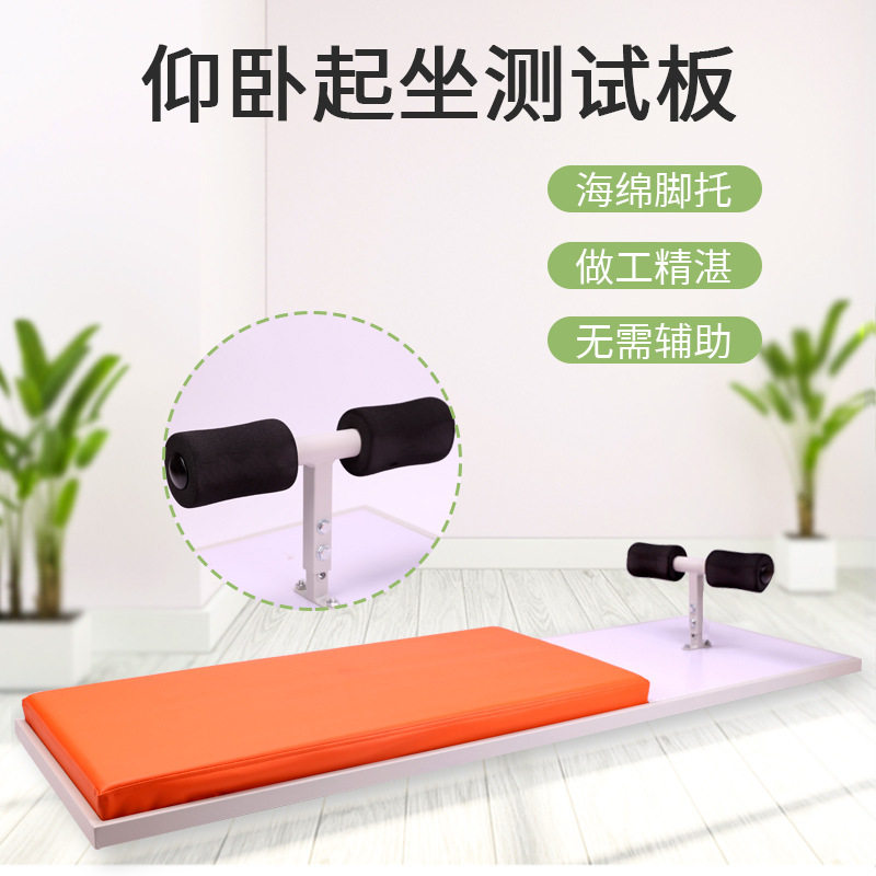 中考仰卧起坐测试板家用健身