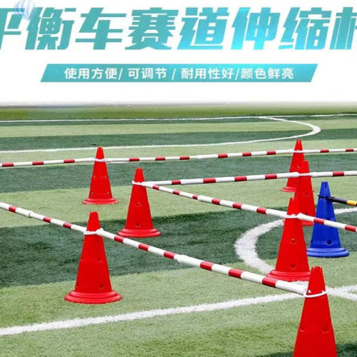 儿童平衡车赛道杆标志桶