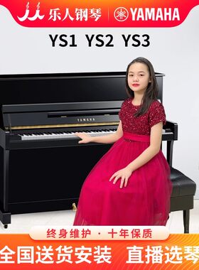 广西雅马哈钢琴YS1 YS2 YS3 原装进口二手钢琴儿童成人家用88键