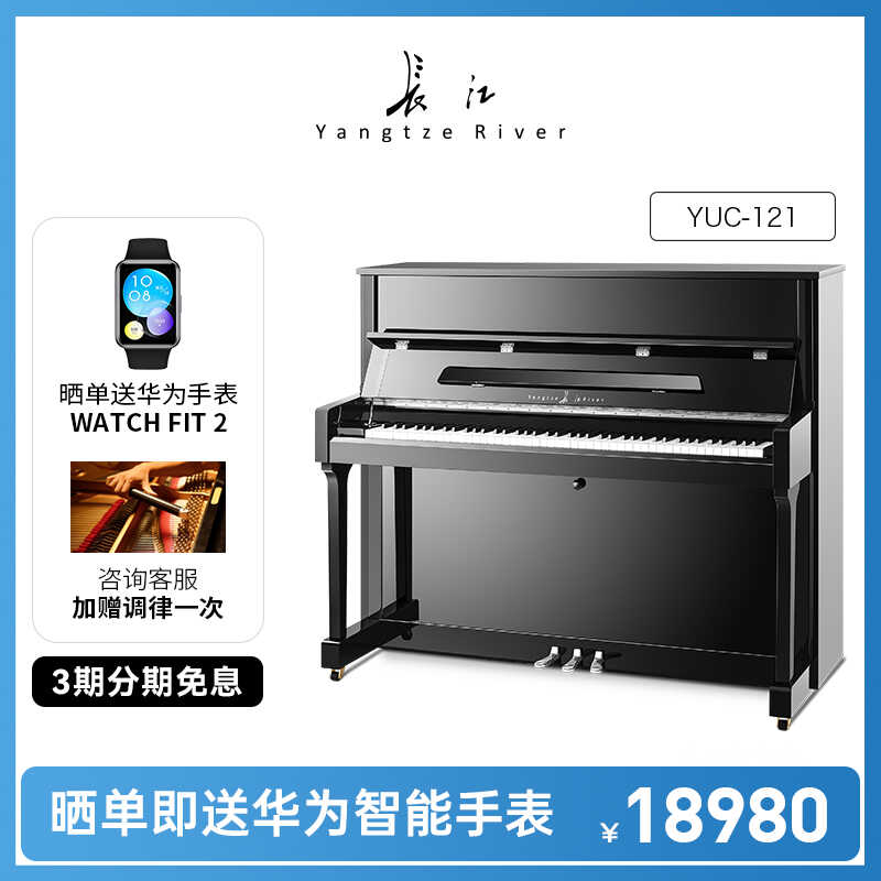 长江钢琴高端立式钢琴学院派系列YUC-121家用教学考级专业演奏