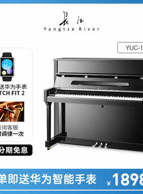 立式钢琴长江钢琴YUC-121高端