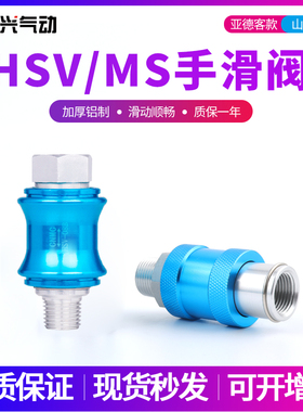 SNS神驰气动滑动开关HSV-08/06/10/15手滑阀MS-11/22/33/44MF/FF