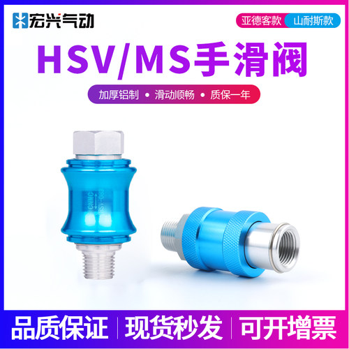 滑动开关HSV-08手滑阀