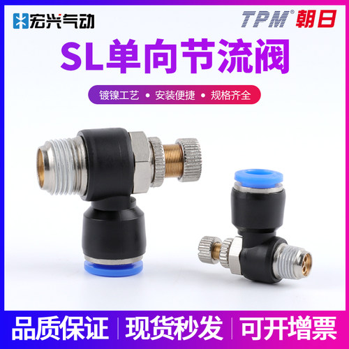 TPM朝日气动气管可调速接头SL8-02节流阀SL4-M5/SL6-02/10-03/12-