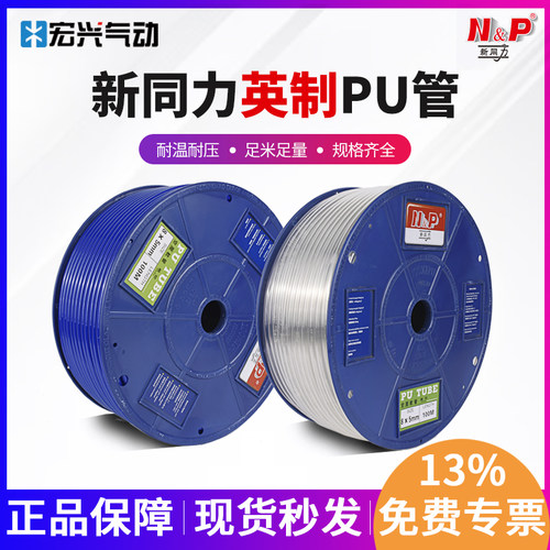 台达新同力英制气管PU管