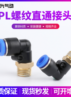 气动气管快速接头PL8-02弯通L型PL4-M5/6M8/6-01/10-03/12-04