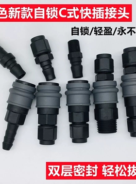 C式塑钢快速接母头SP/SF/SH/SM快插手动锁公头PP20/PH30/PM40/PF