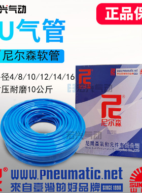 直销尼尔森SUNRISE山耐斯PU气管聚氨酯料4*2.5/6/8*5/10*6.5/12MM