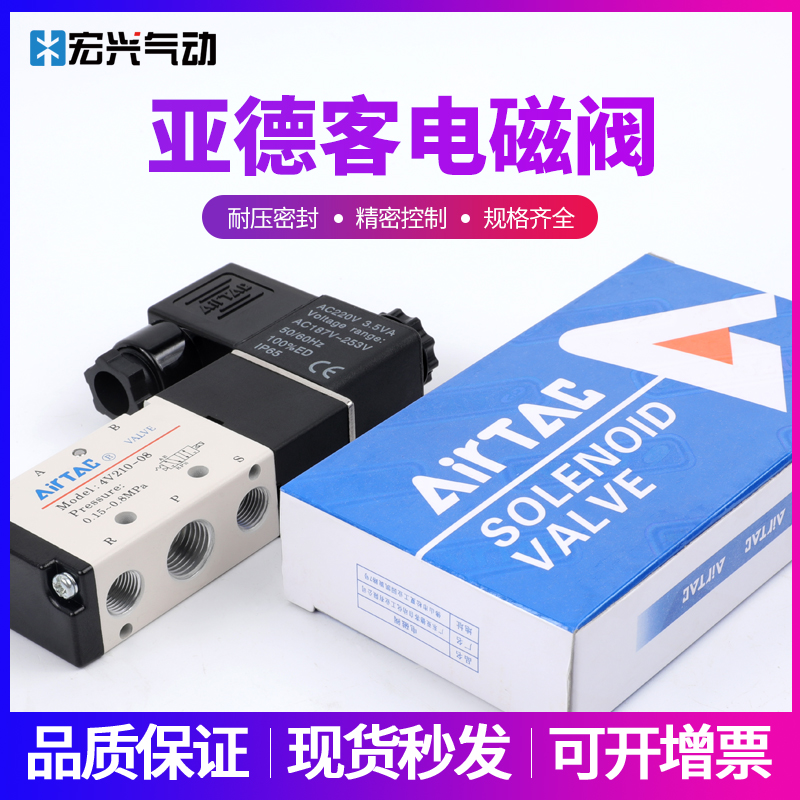 亚德客电磁阀换向阀4V210浙江