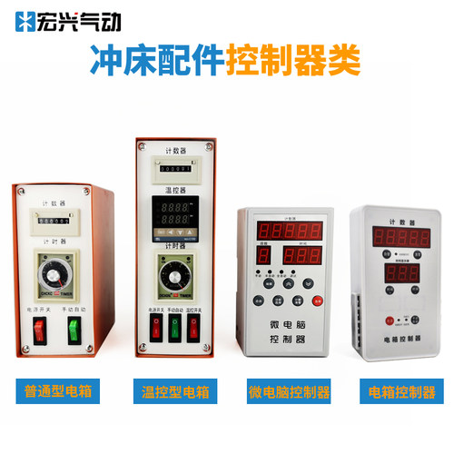 控制箱按钮电源线延时器气动冲床