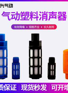蓝色黑色塑料消声器PSU-01黄色颗粒PSL-02塑胶消音器03,04,06,10