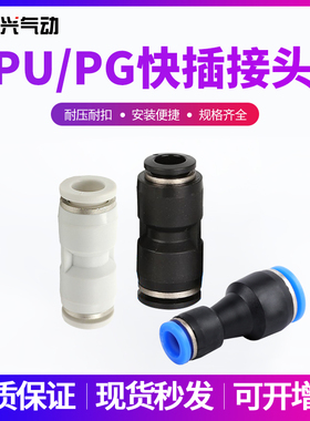 气动快速接头塑胶直通PU4/6/8/10/12/PG6-4/8-6/16-14黑帽白帽蓝