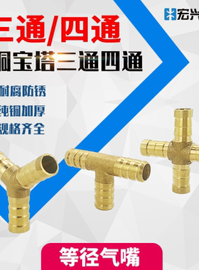 全铜宝塔气咀T型KBE三通/Y型KBR三通/KBZA四通外径6MM/8/10/12MM
