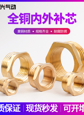 全铜补芯补心变径铜接头内牙小外牙KBX1寸*6分*4分*3*2分*1分英制