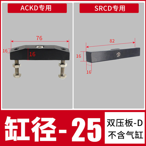 SRC32 ACK转角下压SRCD双压板25/32/40/50/63*90R/L单独压板ACKD