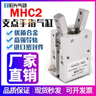 10D 25D HFY 32D支点型开闭气爪 16D 气动手指MHY气缸MHC2