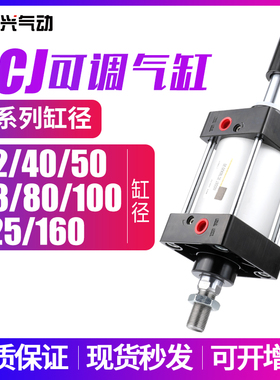 可调行程标准气缸SCJ32/40/50/63/80/100/125*50X75X150-50