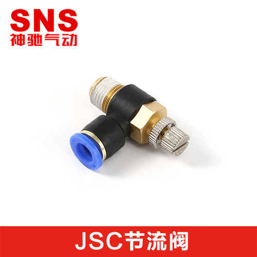 SNS神驰气缸可调节阀JSC8-02调速阀JSC4-M3/8-M5/6-01/10-03/12-4