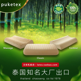 puketex尊享乳胶枕头泰国原装进口天然防螨成人儿童护颈椎王权店