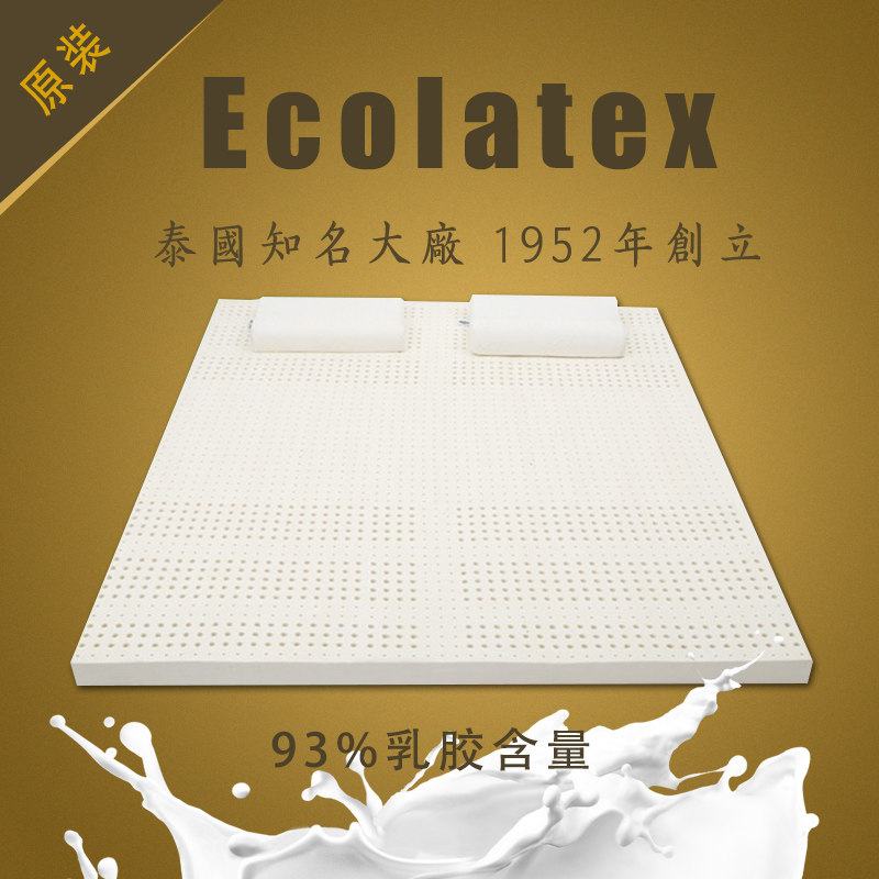 ecolifelatex乳胶床垫泰国原装进口天然1.8m1.5米1.2床ecolatex