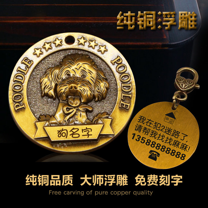 定做浮雕狗牌身份牌定制激光雕刻宠物铜牌猫牌金毛斗牛哈士奇挂牌