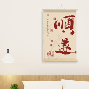 新中式餐厅装饰画喜乐顺遂新年新气象挂画字画餐厅客厅背景墙壁画