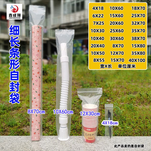 自封袋细长条形pe密封袋鑫成翔