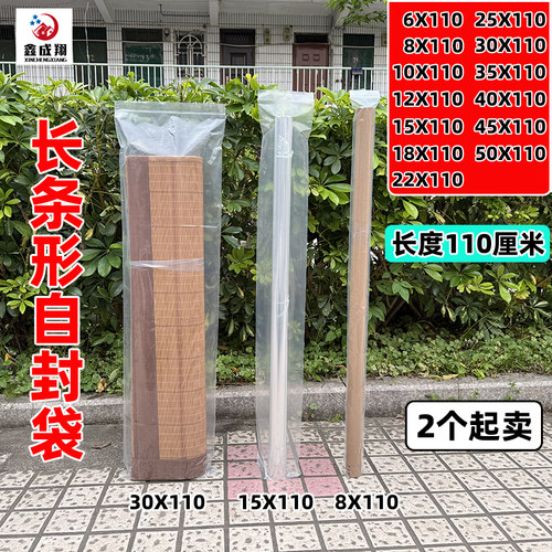 自封袋细长条形pe密封袋鑫成翔