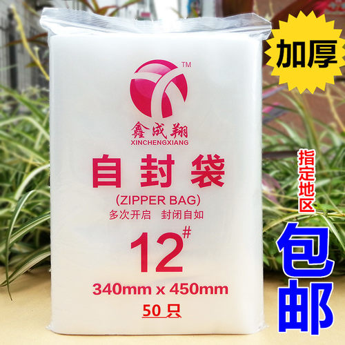 密封袋包装袋透明塑料pe材料