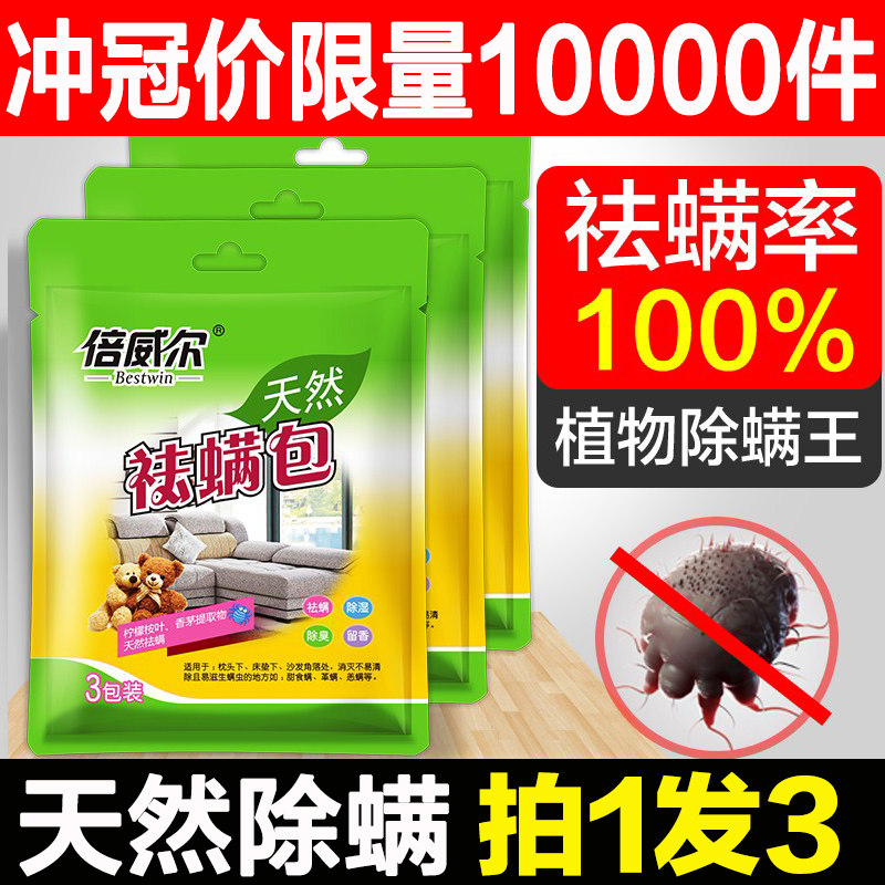 3袋天然植物除螨包 床上用祛螨包倍威尔除螨虫神器家用去螨虫药包|ruв категории начало ежедневно, дегельминтизация товаров, удаление клещей - от Buy2taobao.com для оказания профессиональной услуги покупки агента Taobao
