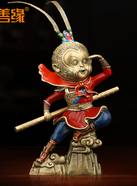 吉善缘 《孙悟空》纯铜齐天大圣摆件 斗战胜佛像铜猴子工艺品0398