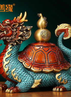 福禄龙龟纯铜龙龟摆件招财龙头龟葫芦客厅酒柜新中式风水工艺礼品